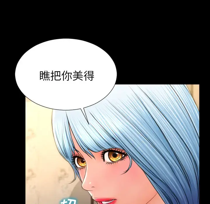 S商店的她 - 第48话 - page 156