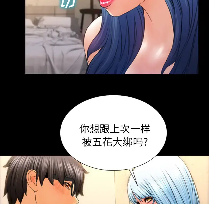 S商店的她 - 第48话 - page 157