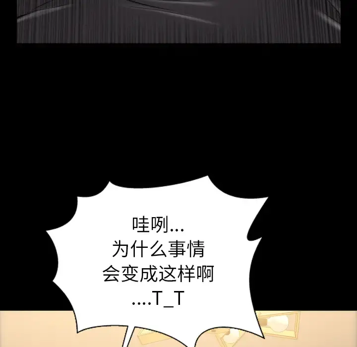 S商店的她 - 第48话 - page 172