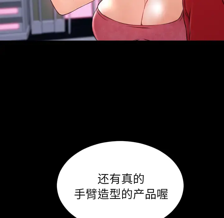 S商店的她 - 第7话 - page 5