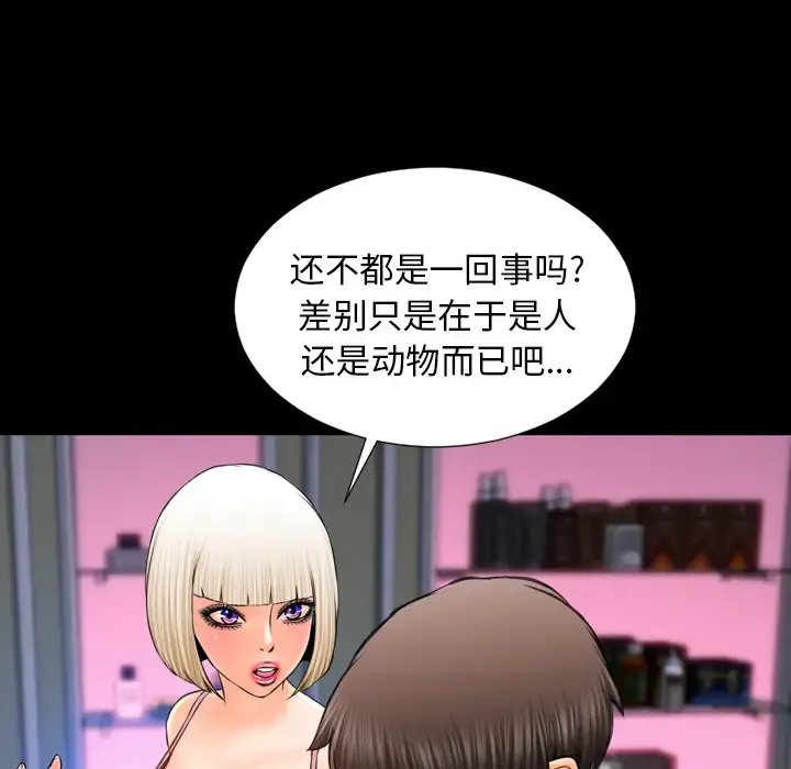S商店的她 - 第7话 - page 39