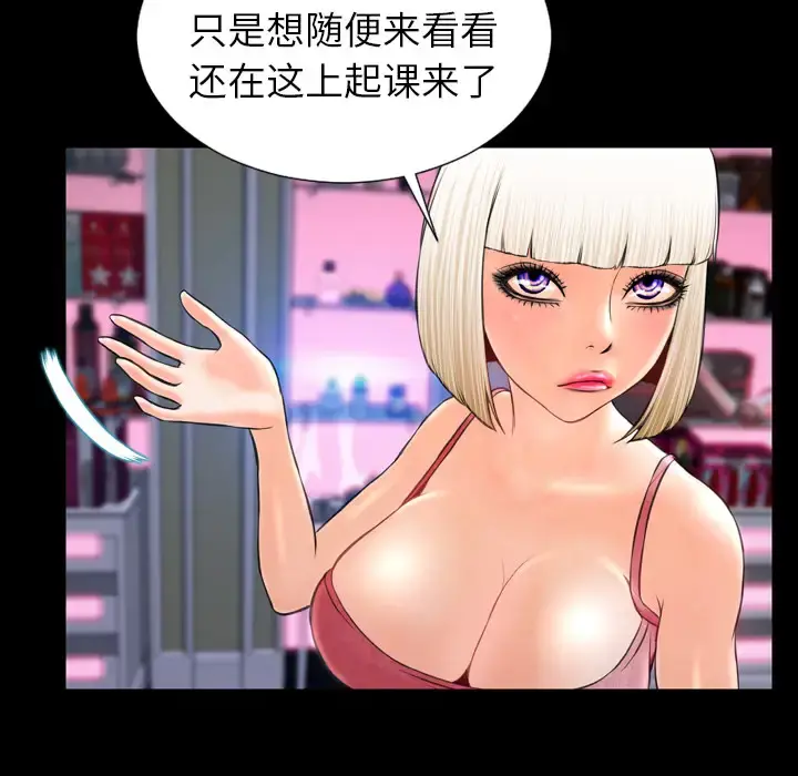 S商店的她 - 第7话 - page 57
