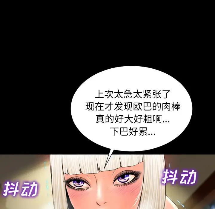 S商店的她 - 第7话 - page 79