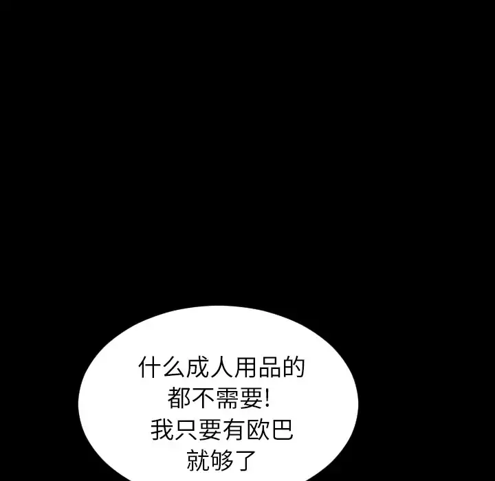 S商店的她 - 第7话 - page 99