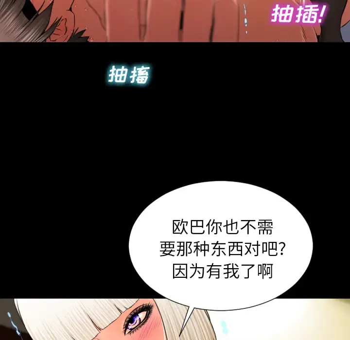 S商店的她 - 第7话 - page 101