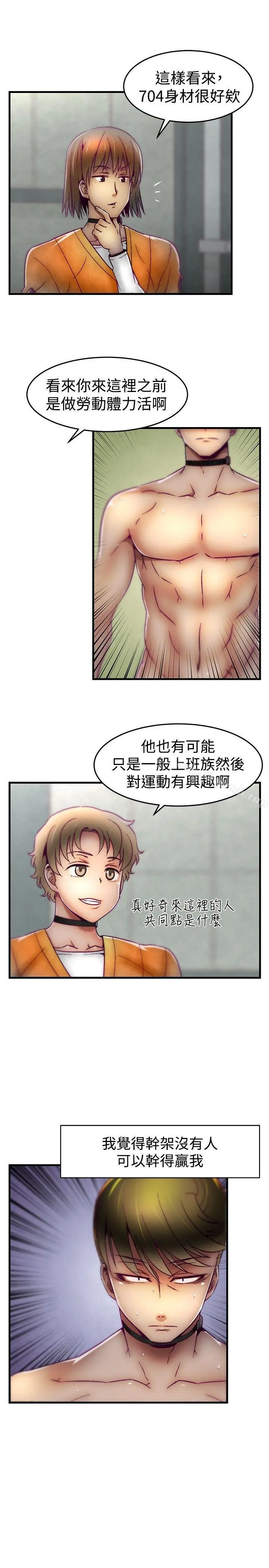 啪啪啪调教所 - 第12话 - page 14