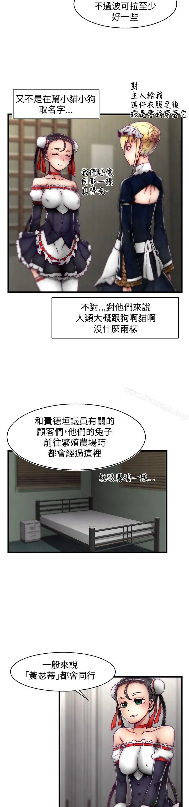 啪啪啪调教所 - 第10话(第2季) - page 7