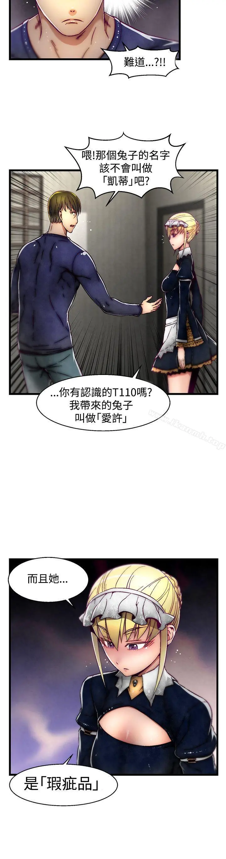 啪啪啪调教所 - 第10话(第2季) - page 10