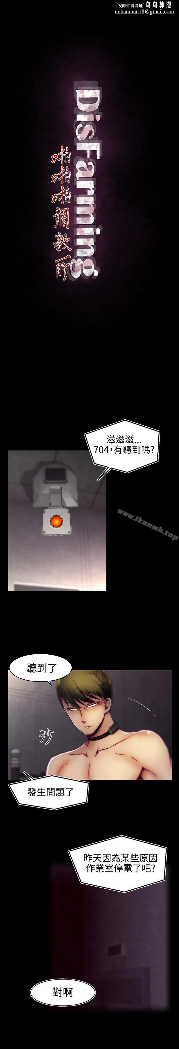 啪啪啪调教所 - 第1季最终话 - page 1