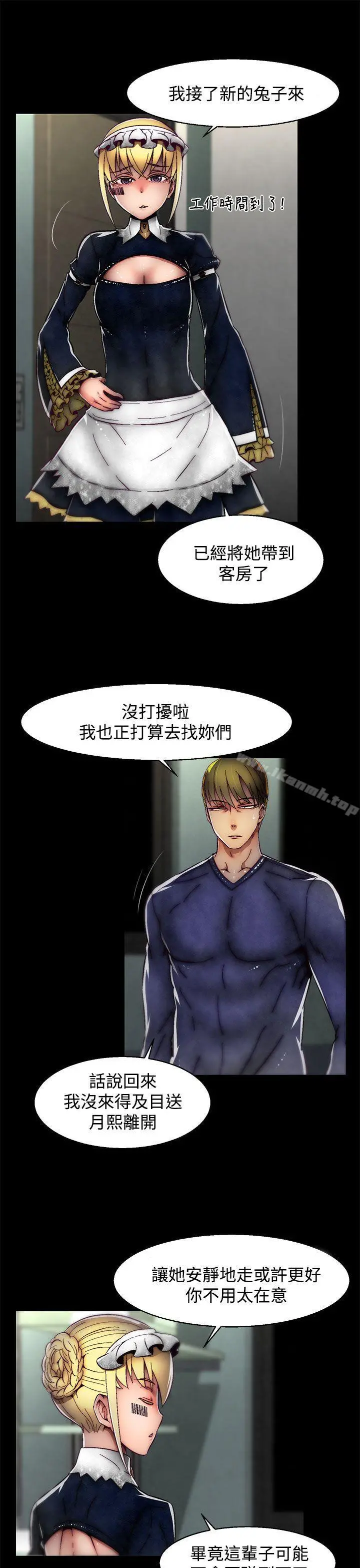 啪啪啪调教所 - 第23话(第2季) - page 6