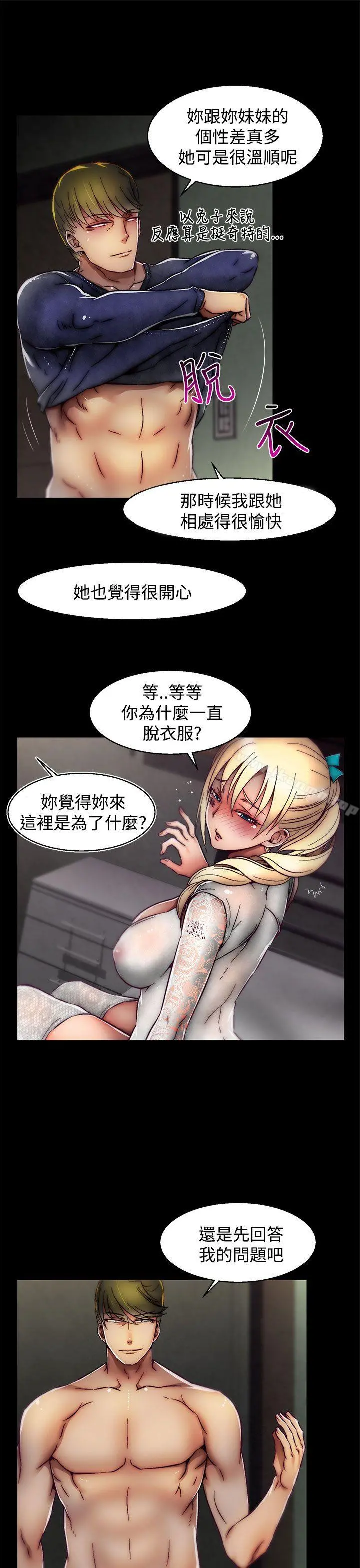 啪啪啪调教所 - 第23话(第2季) - page 16