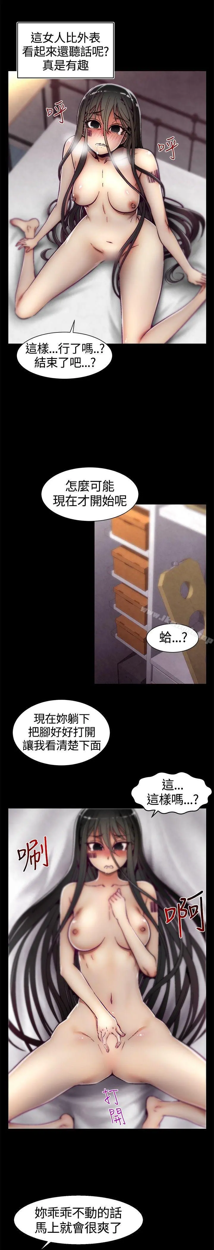 啪啪啪调教所 - 第11话 - page 11
