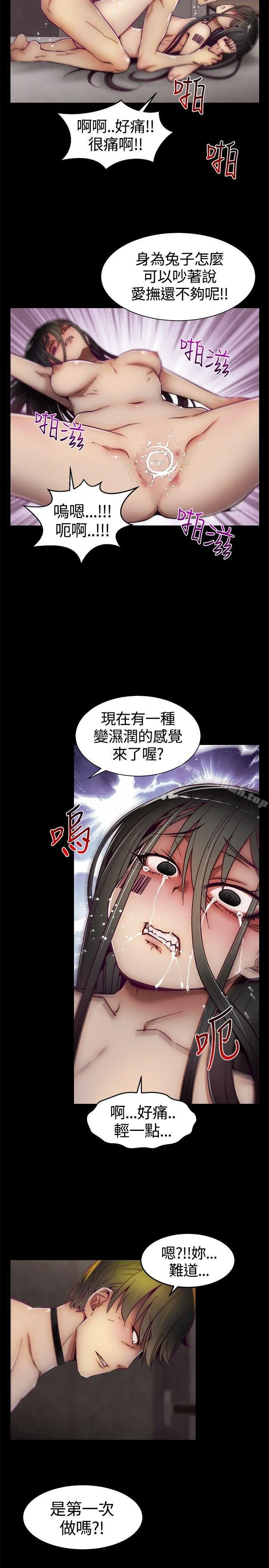 啪啪啪调教所 - 第11话 - page 14