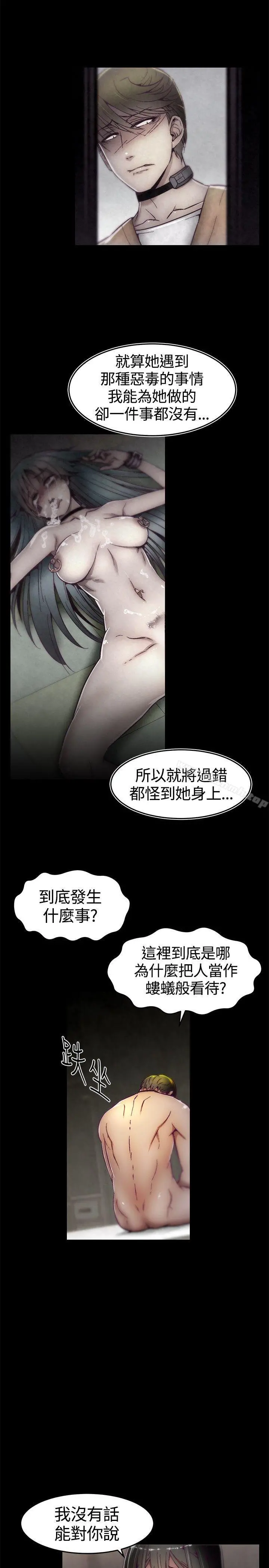 啪啪啪调教所 - 第11话 - page 23