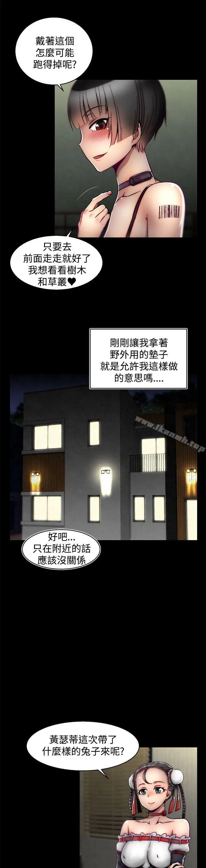 啪啪啪调教所 - 第14话(第2季) - page 9