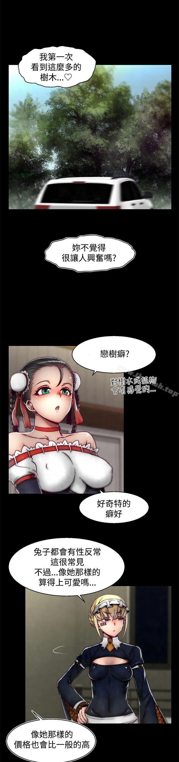 啪啪啪调教所 - 第14话(第2季) - page 12