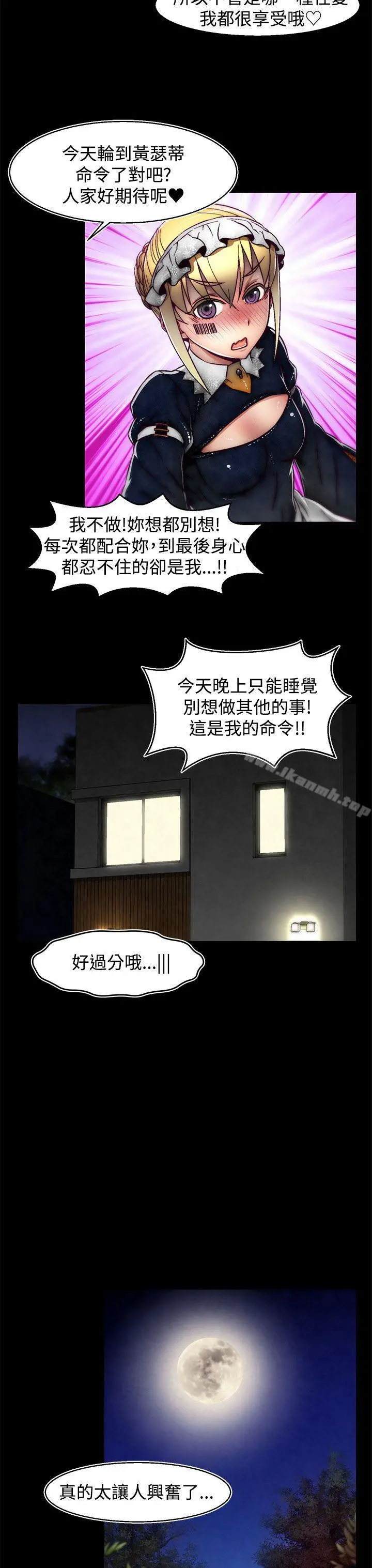 啪啪啪调教所 - 第14话(第2季) - page 14