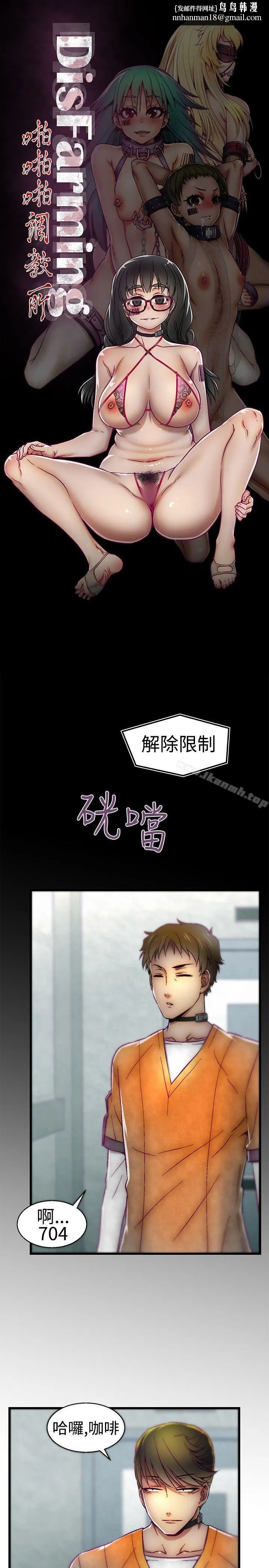 啪啪啪调教所 - 第10话 - page 1