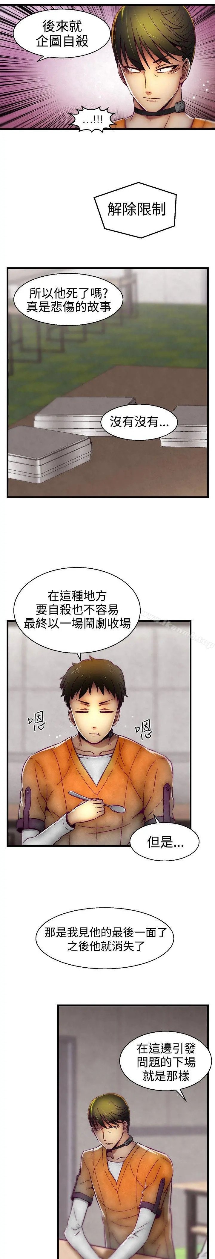 啪啪啪调教所 - 第10话 - page 5