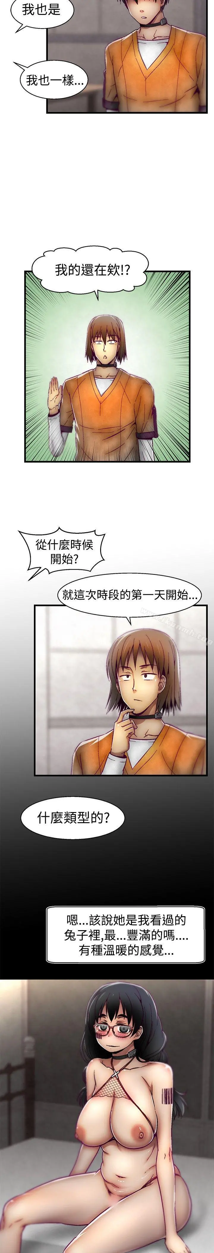 啪啪啪调教所 - 第10话 - page 7