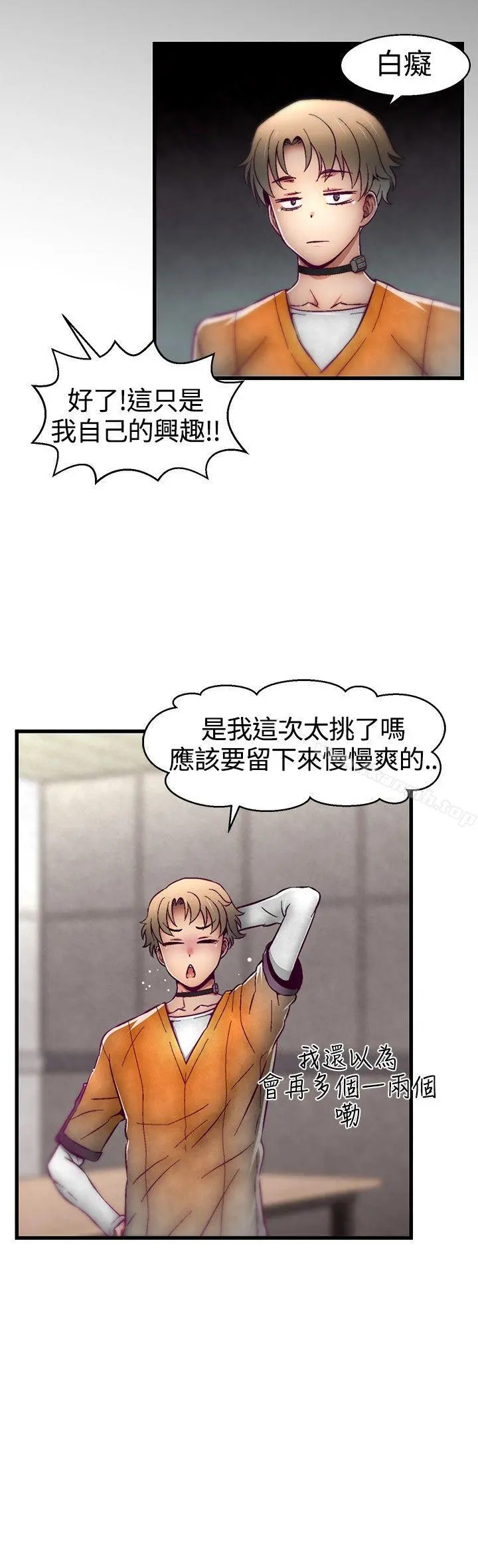 啪啪啪调教所 - 第10话 - page 12