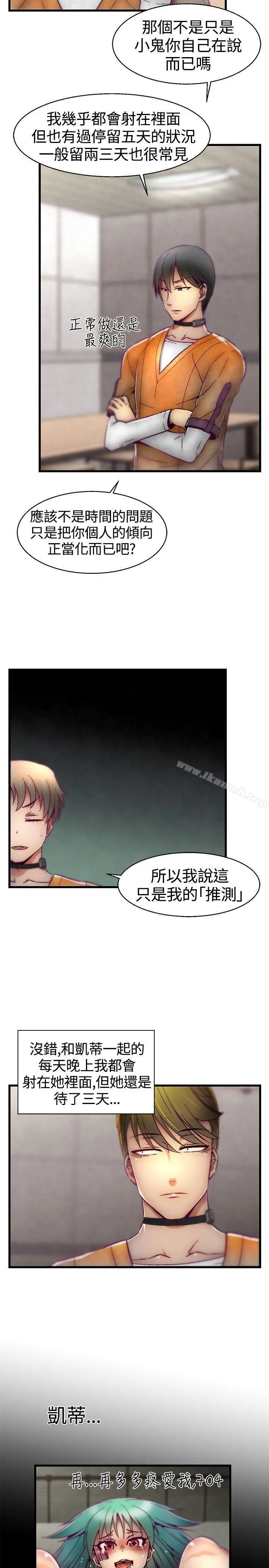 啪啪啪调教所 - 第10话 - page 14