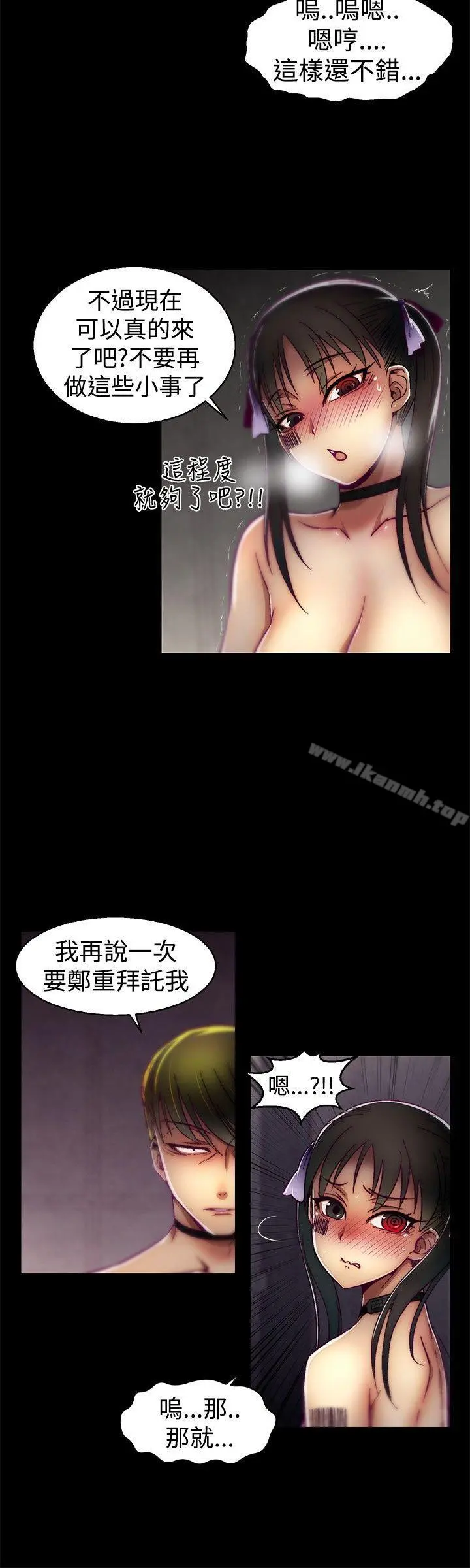 啪啪啪调教所 - 第22话 - page 8