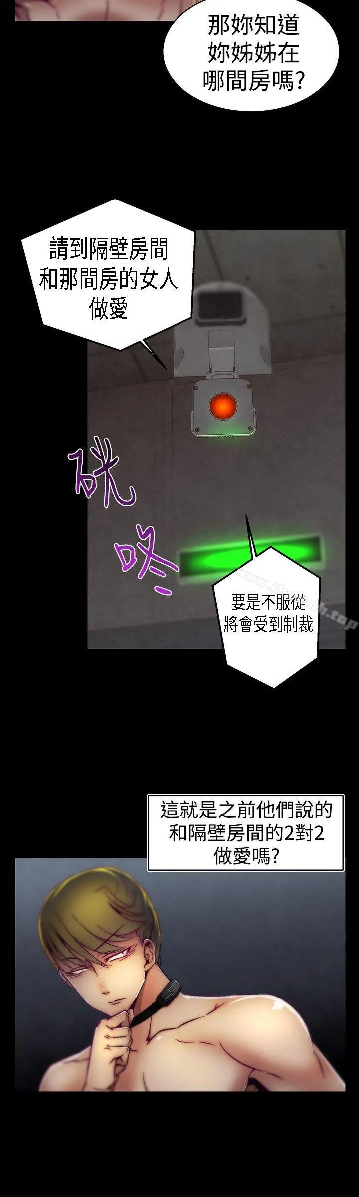 啪啪啪调教所 - 第23话 - page 4