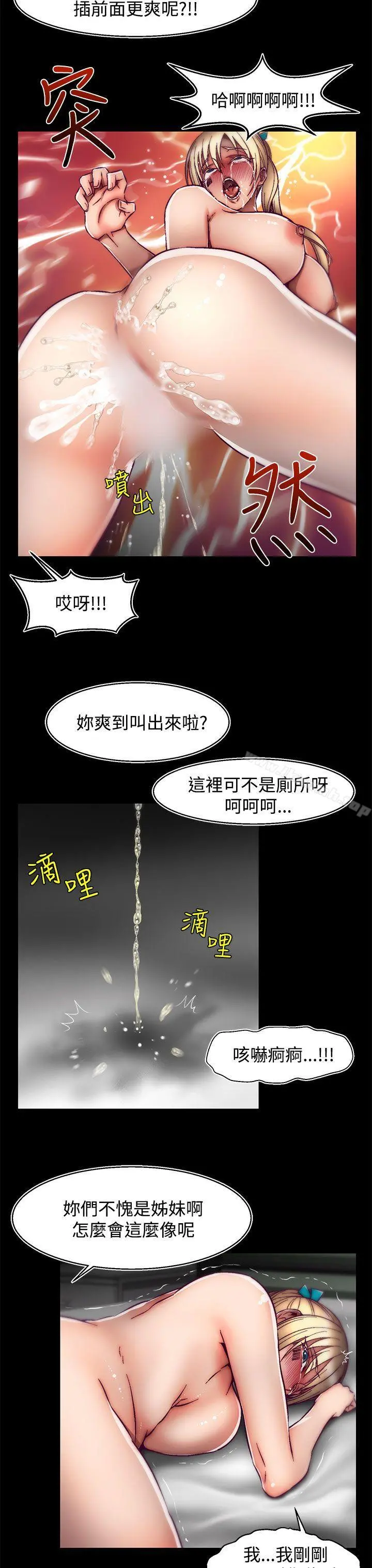 啪啪啪调教所 - 第25话(第2季) - page 13