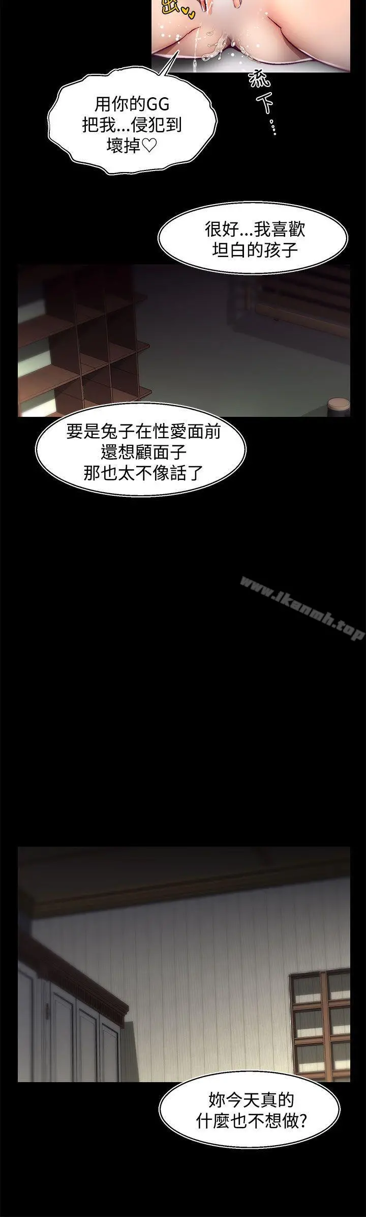 啪啪啪调教所 - 第25话(第2季) - page 15