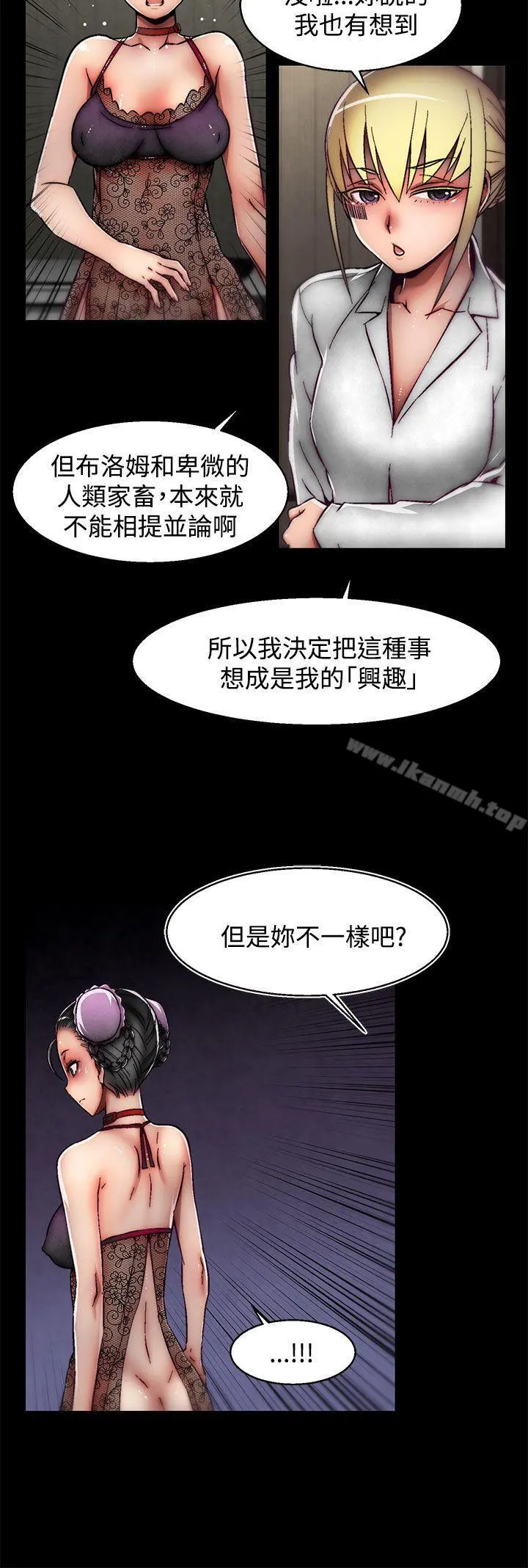 啪啪啪调教所 - 第25话(第2季) - page 20