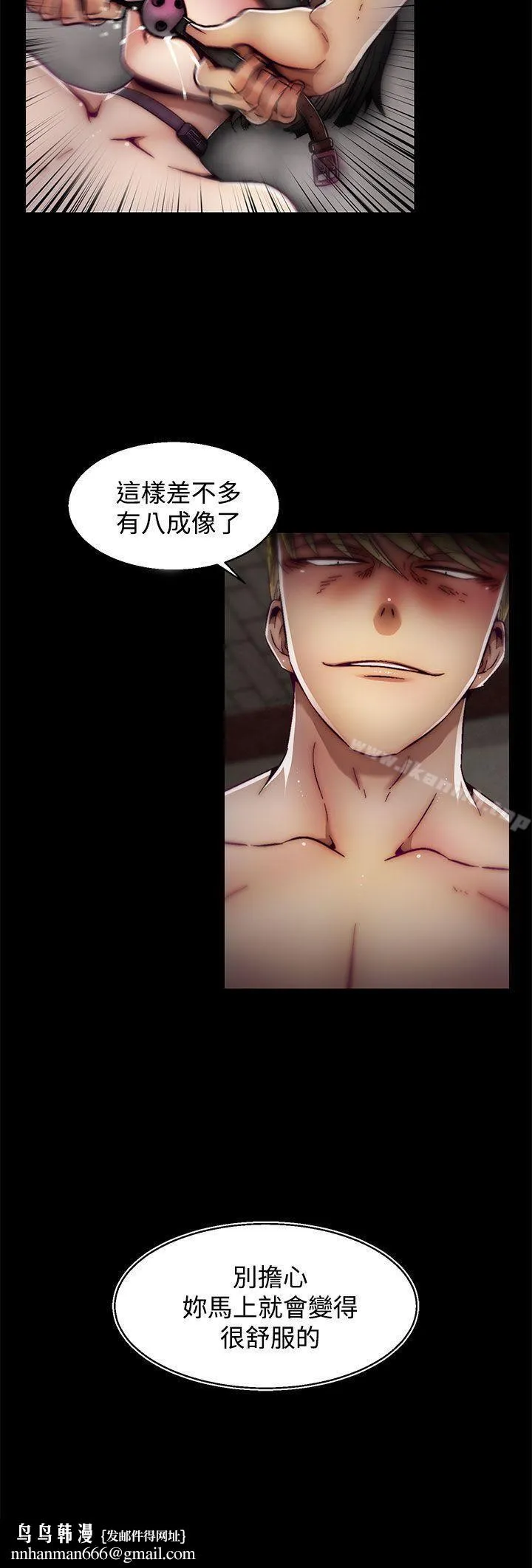 啪啪啪调教所 - 第18话(第2季) - page 24