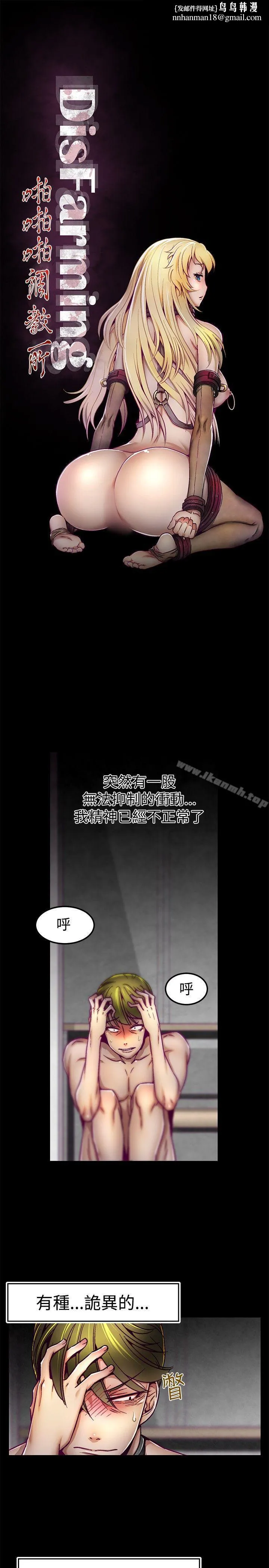 啪啪啪调教所 - 第3话 - page 1
