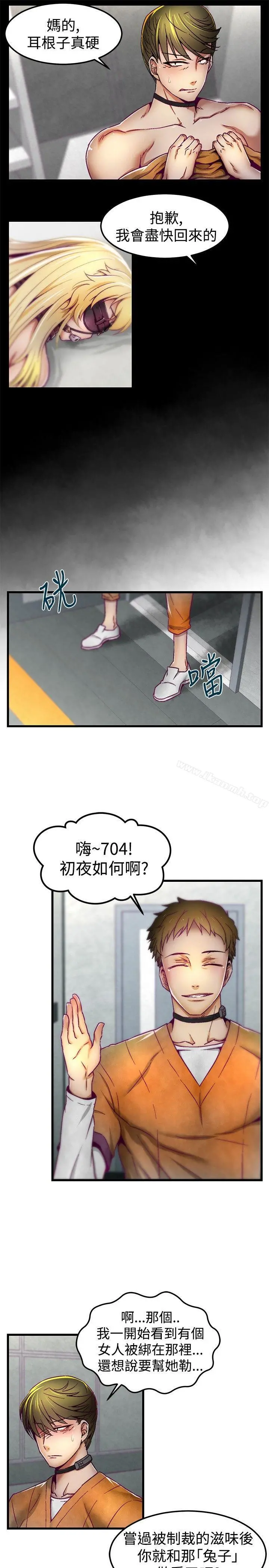 啪啪啪调教所 - 第3话 - page 6