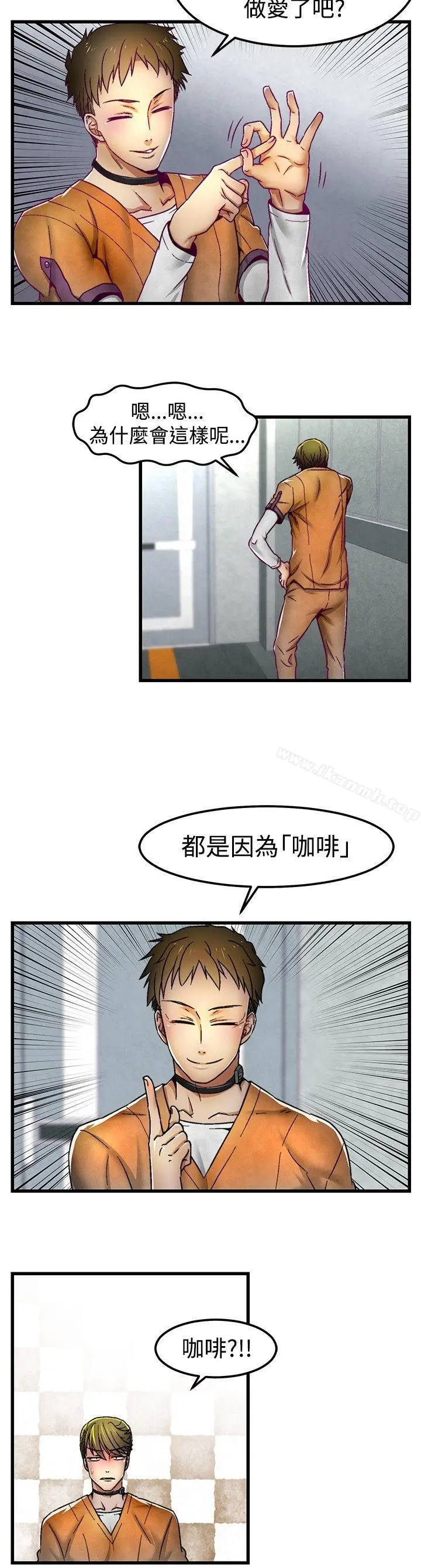 啪啪啪调教所 - 第3话 - page 7