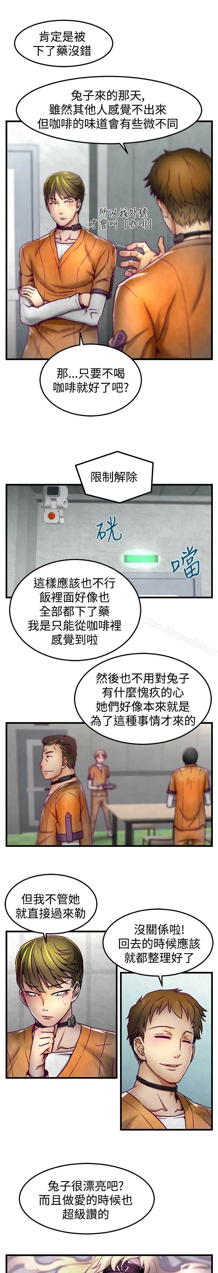 啪啪啪调教所 - 第3话 - page 8