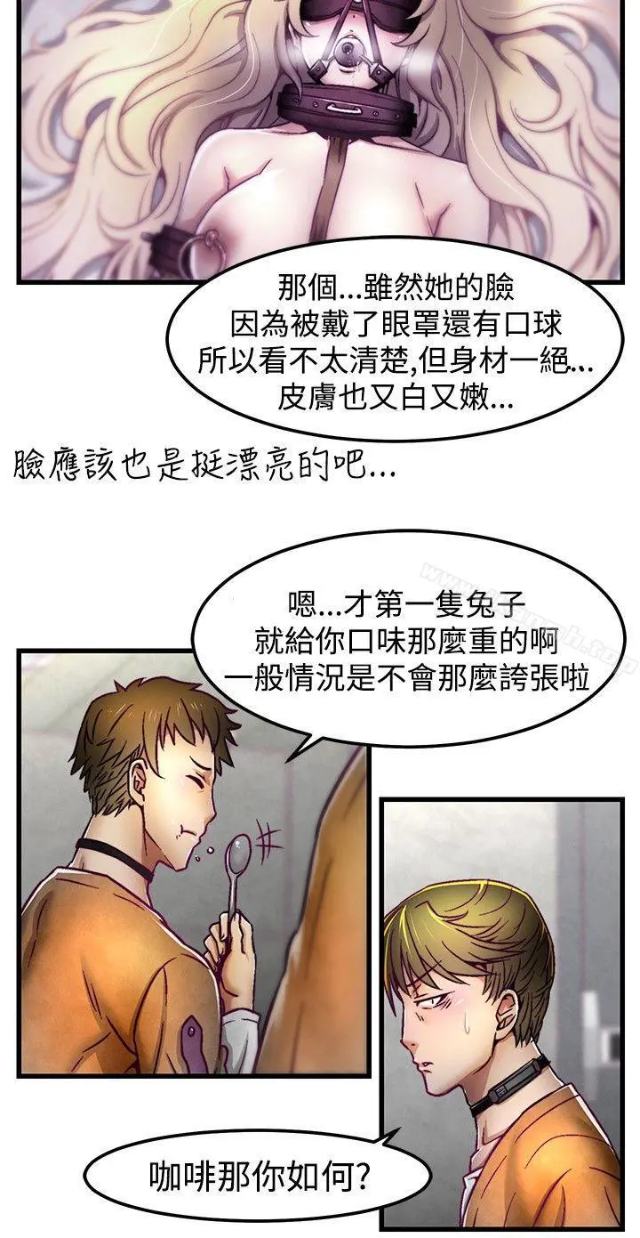 啪啪啪调教所 - 第3话 - page 9