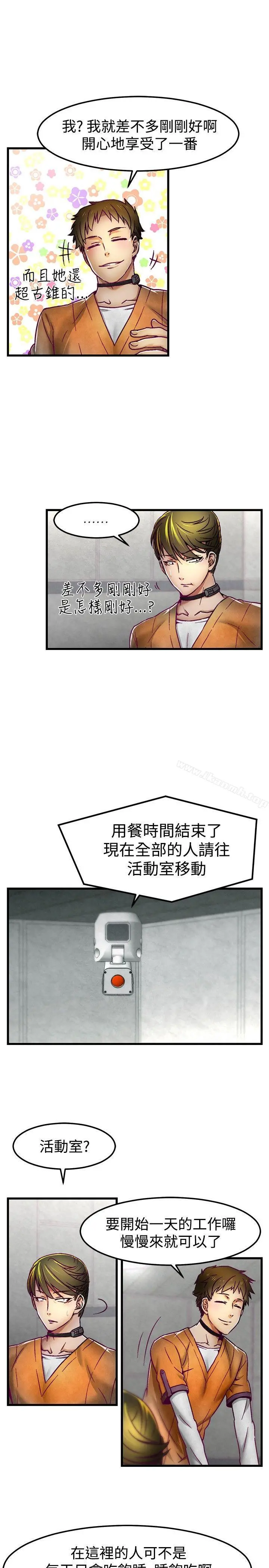 啪啪啪调教所 - 第3话 - page 10