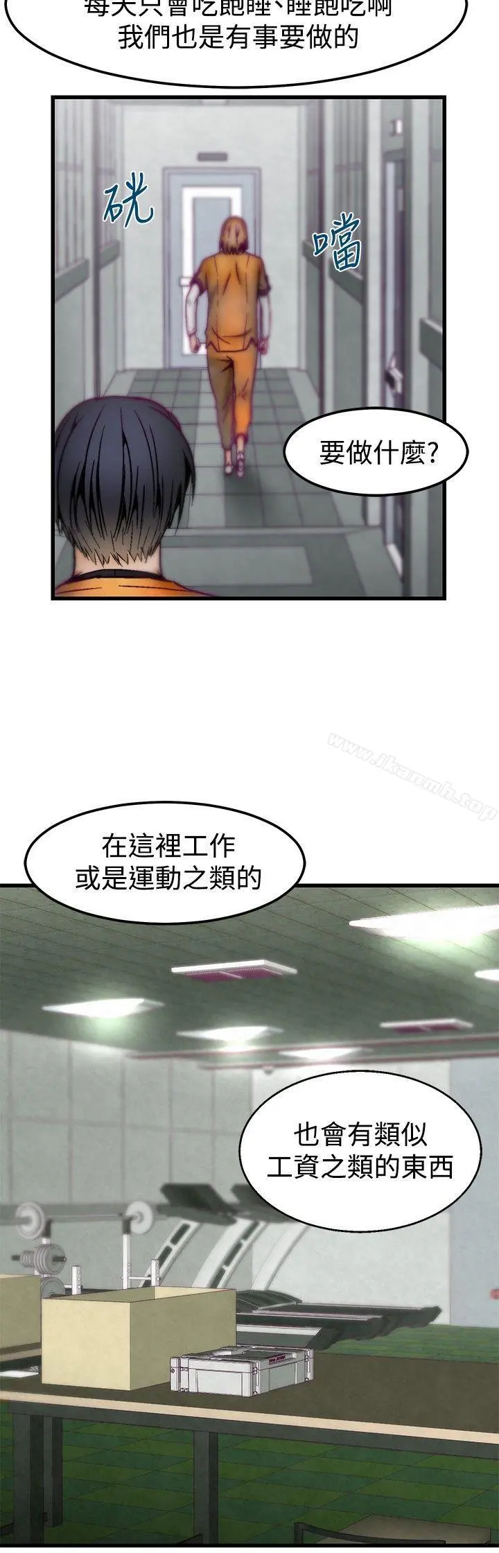啪啪啪调教所 - 第3话 - page 11