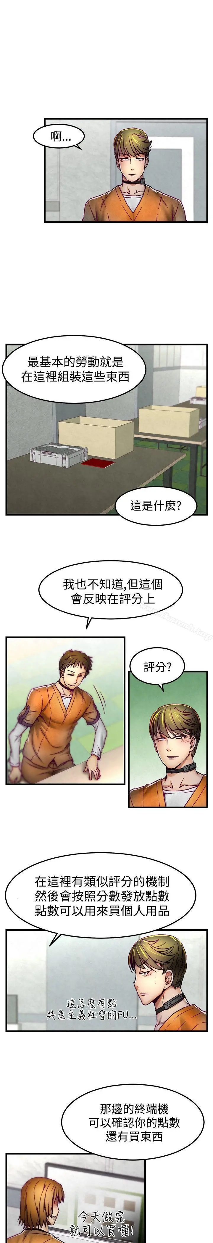 啪啪啪调教所 - 第3话 - page 12
