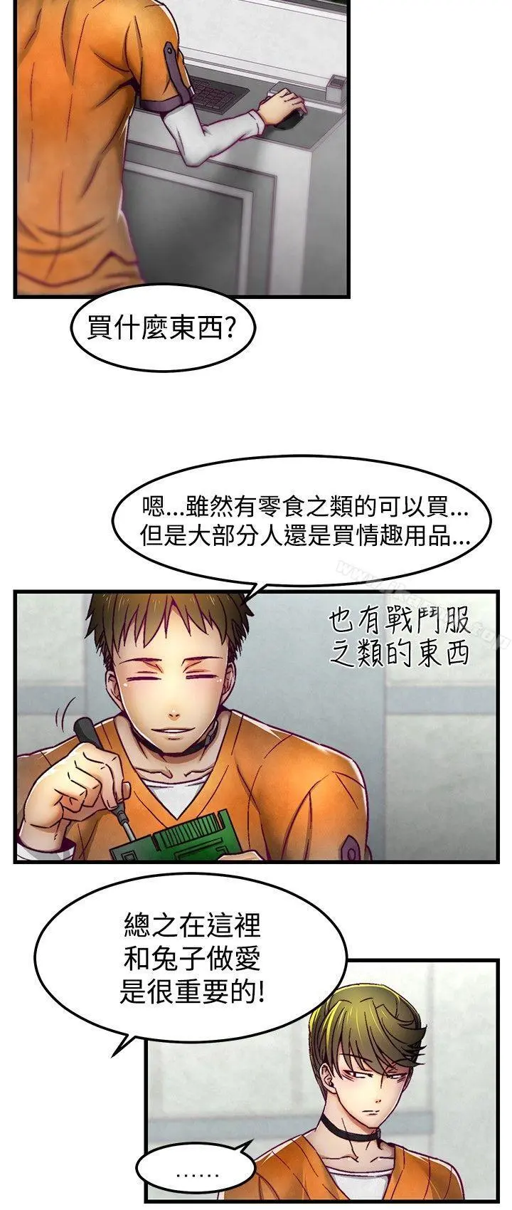 啪啪啪调教所 - 第3话 - page 13