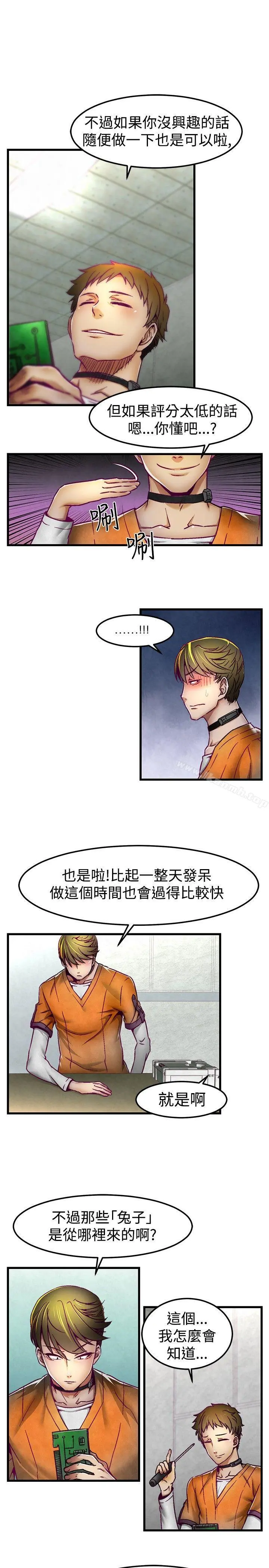 啪啪啪调教所 - 第3话 - page 14