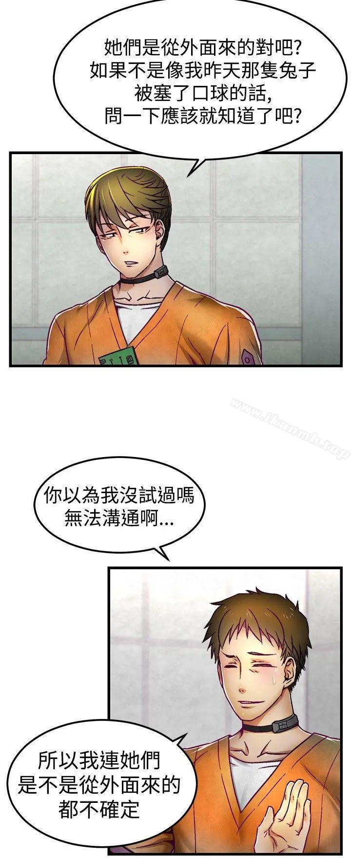 啪啪啪调教所 - 第3话 - page 15