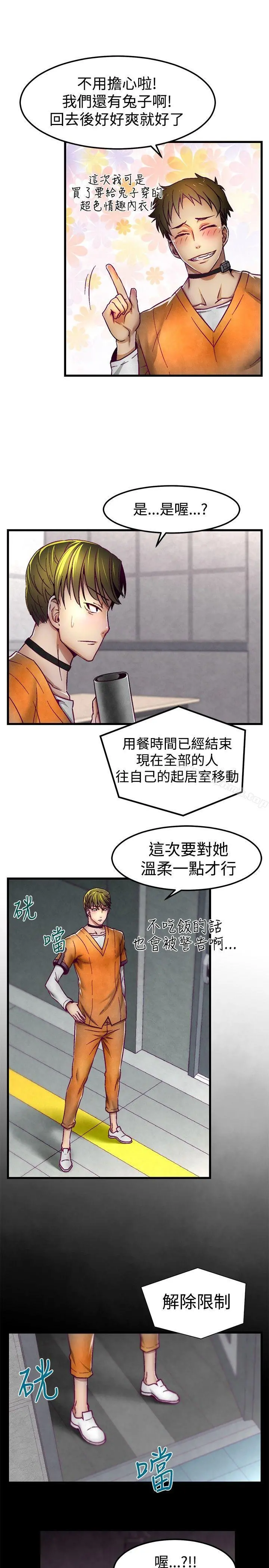 啪啪啪调教所 - 第3话 - page 20