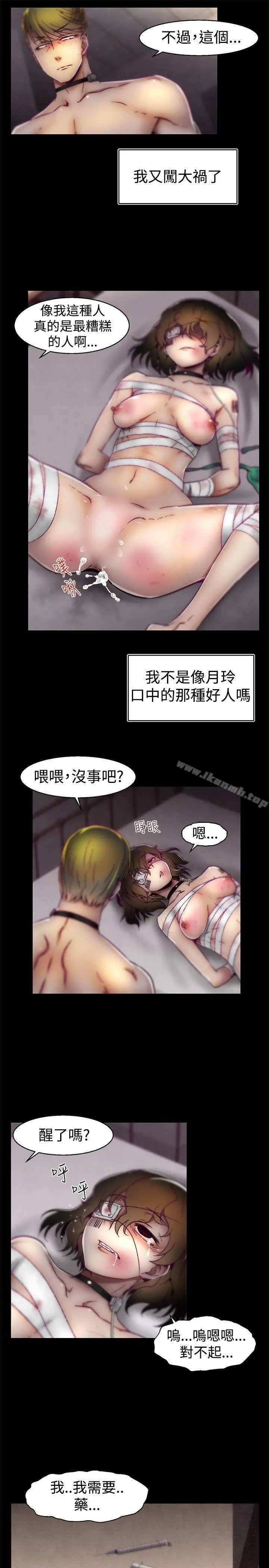 啪啪啪调教所 - 第18话 - page 5