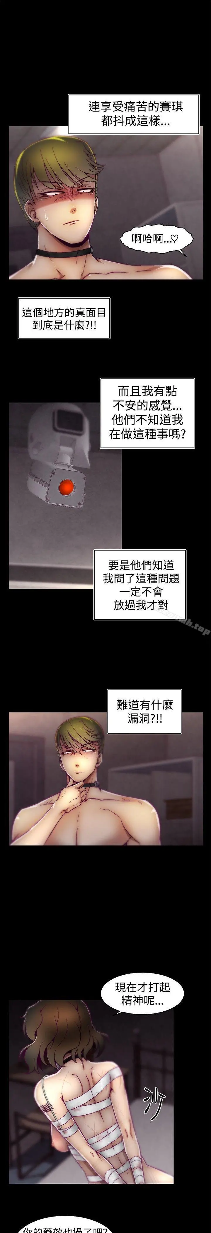 啪啪啪调教所 - 第18话 - page 9
