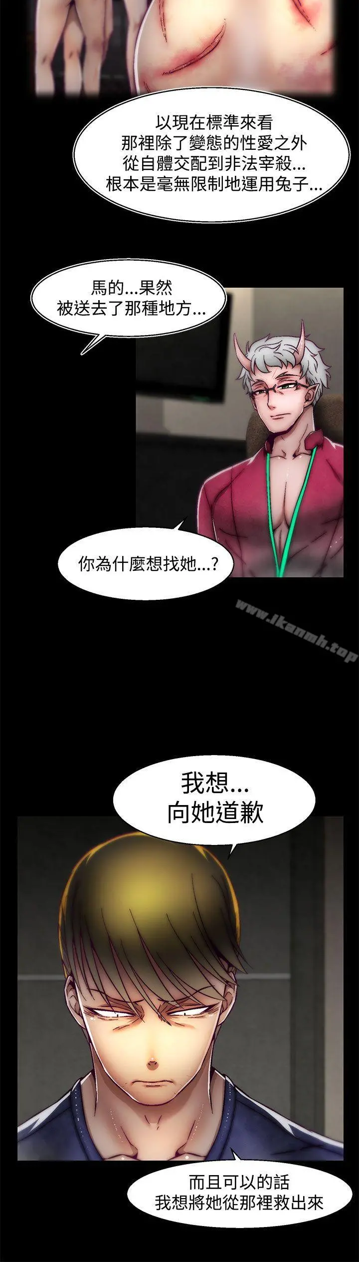 啪啪啪调教所 - 第13话(第2季) - page 20