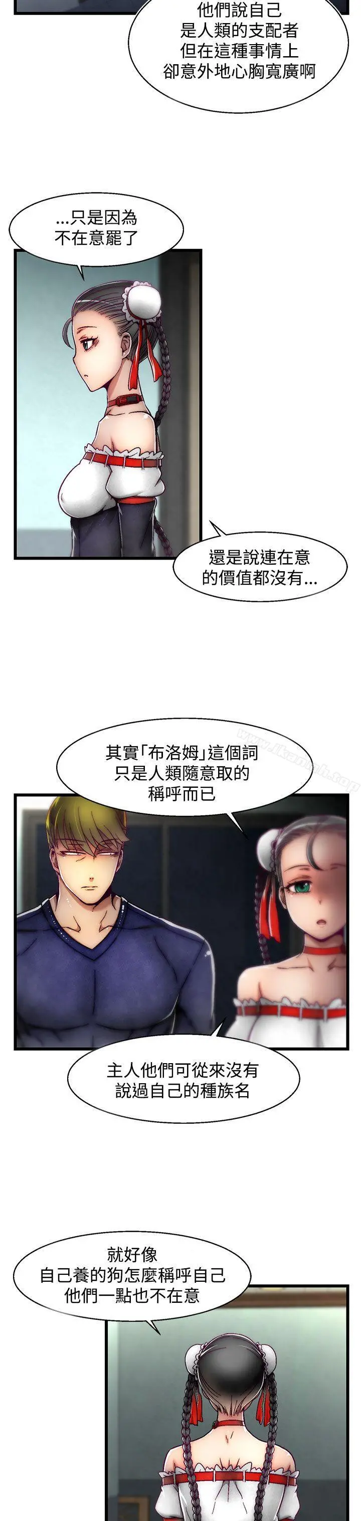 啪啪啪调教所 - 第7话(第2季) - page 8