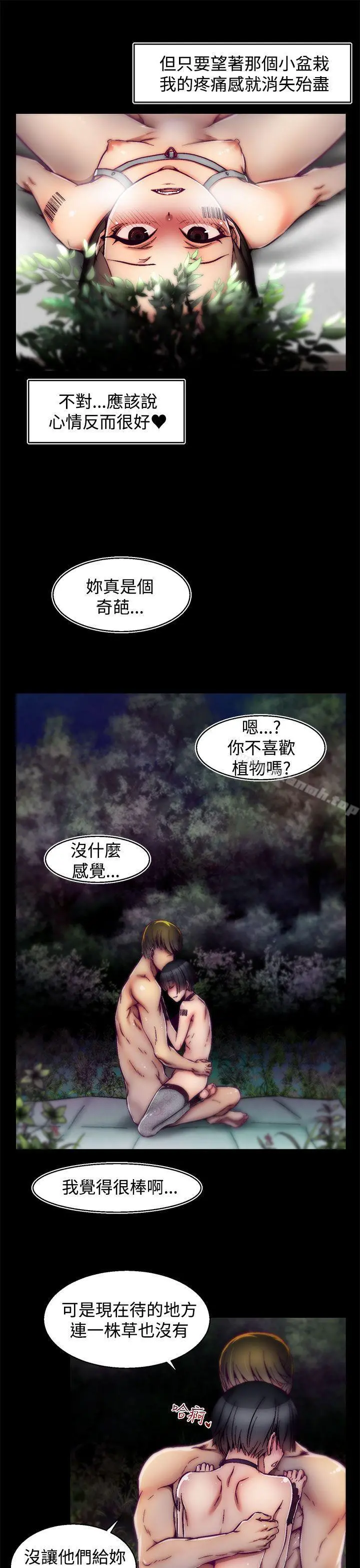 啪啪啪调教所 - 第15话(第2季) - page 6