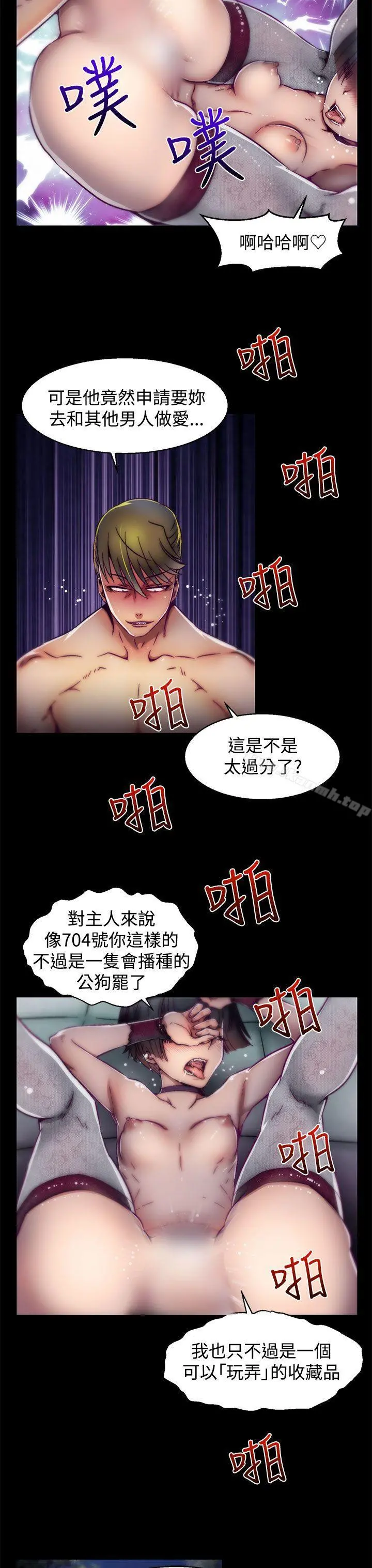 啪啪啪调教所 - 第15话(第2季) - page 8